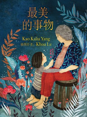 cover image of The Most Beautiful Thing (Chinese Edition)
